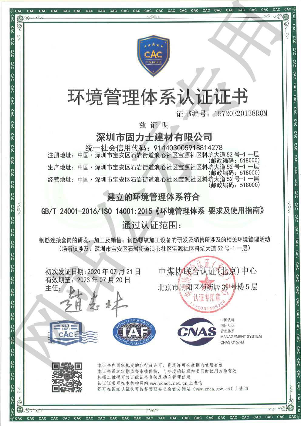 北大镇ISO14001证书