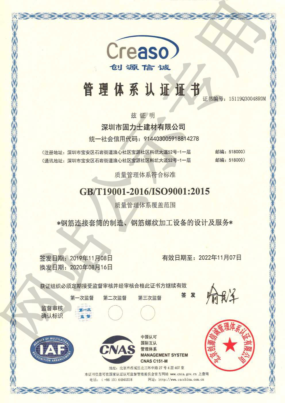 北大镇ISO9001证书
